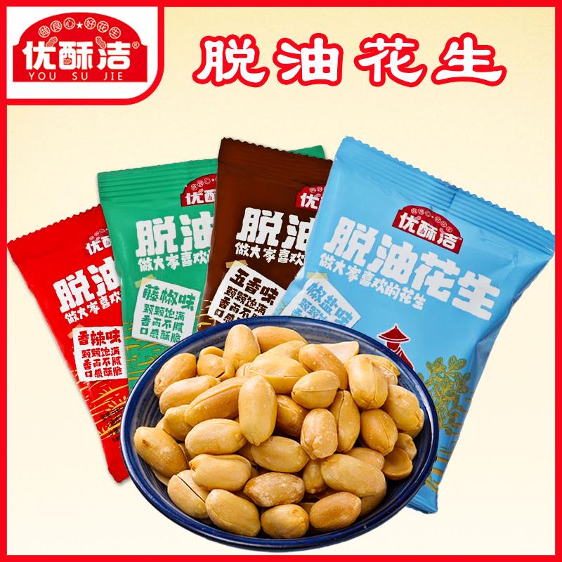 优酥洁 脱油花生米小包装 五香藤椒香辣椒盐味花生米下酒菜零食