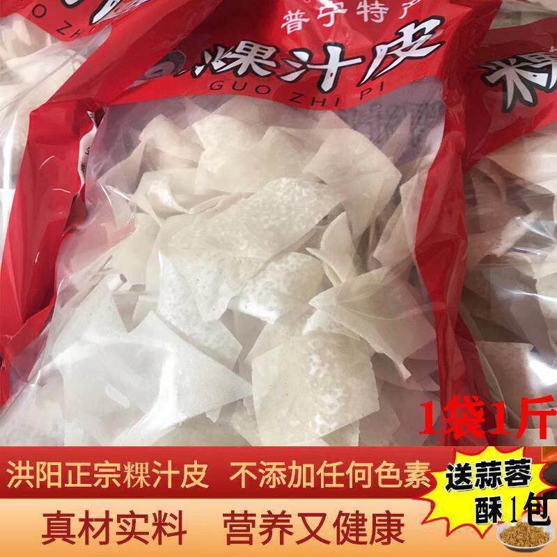 【新日期】潮汕粿汁皮普宁特产洪阳果汁皮干货粿汁鼎溜粿夜宵素食
