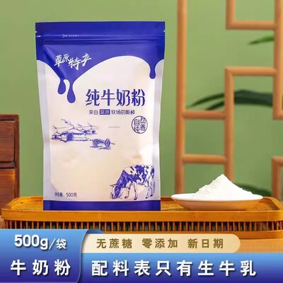 内蒙古牛奶粉全脂高钙纯牛奶粉成人中老年学生营养奶粉500g