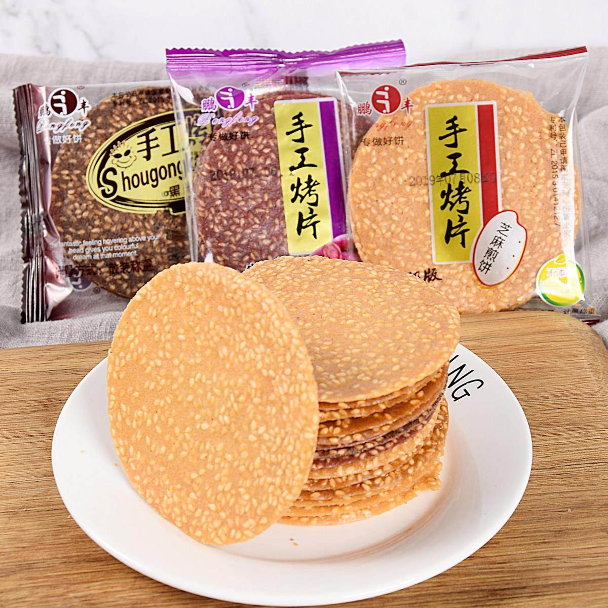 鹏丰手工烤片铁棍山药芝麻片煎饼薄酥脆芝麻紫薯黑米香醇瓦片零食