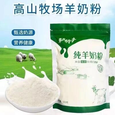 内蒙古特产草原全脂无糖纯羊奶粉中老年男青年成人学生羊奶粉包邮