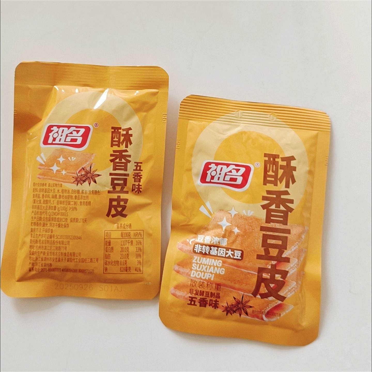 祖名酥香豆皮烧烤味麻辣味五香味散称独立包装即食豆腐干卤味小吃