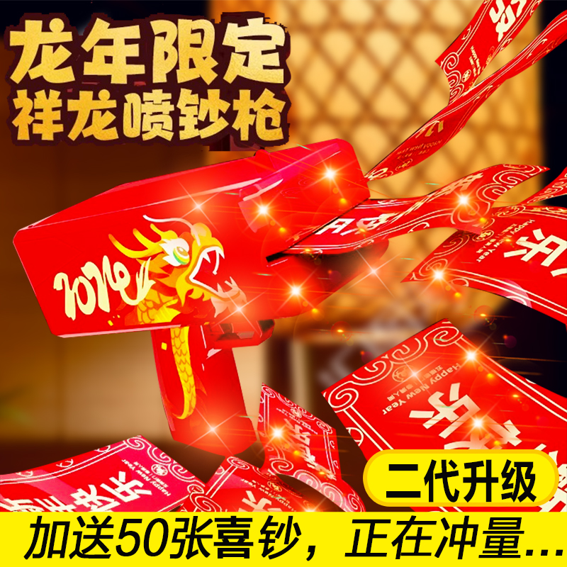 连发喷钱枪钞票枪红包发钱吐钱新年礼物过年枪儿童玩具团建游戏