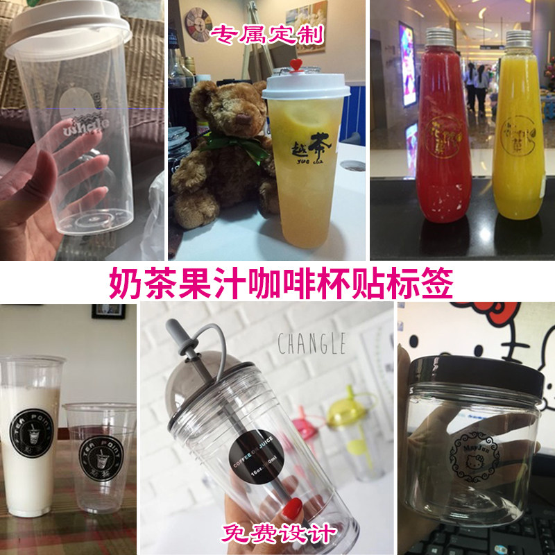 奶茶杯不干胶LOGO贴纸定做奶茶店透明标签定制果汁饮料瓶贴纸印刷