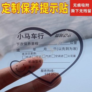 定制保养提示贴汽车修理厂机油更换车辆保养提醒不干胶贴纸定做