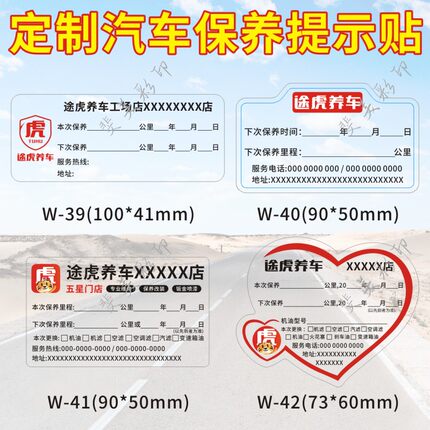 途虎养车保养提示贴定制汽车保养吊牌挂牌定做4S店机油保养提醒贴