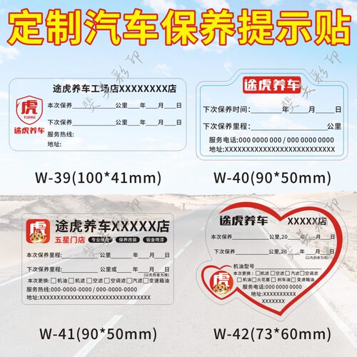 途虎养车保养提示贴定制汽车保养吊牌挂牌定做4S店机油保养提醒贴