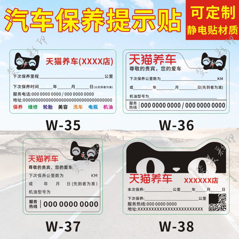 天猫养车汽车保养提示贴定制车辆保养机油更换提醒卡片吊牌定做