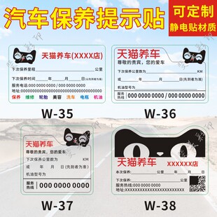 天猫养车汽车保养提示贴定制车辆保养机油更换提醒卡片吊牌定做