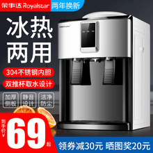荣事达饮水机台式小型家用制冷制热迷你宿舍学生桌面立式桶装水冰