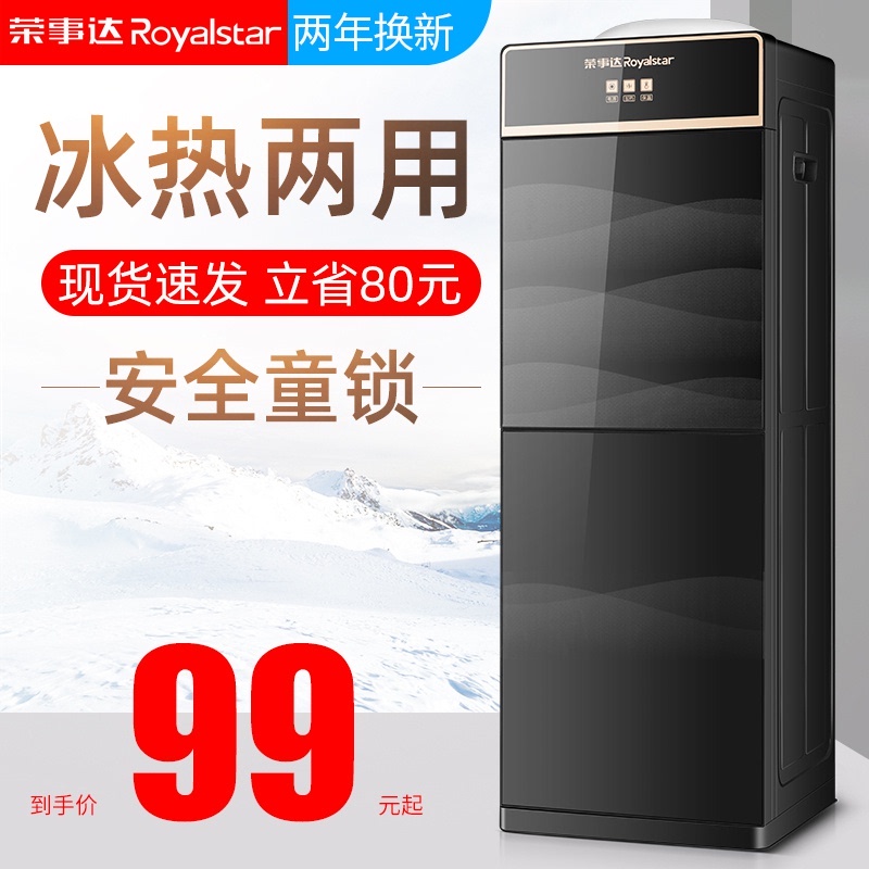 荣事达饮水机立式家用台式小型全自动智能冷热桶装水制冷制热新款