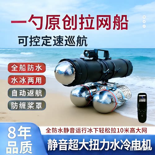 一勺自动放网遥控水上冰下可用