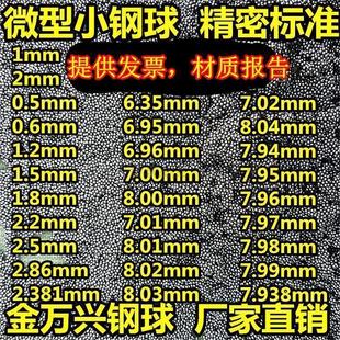 包邮标准小钢珠微型钢珠1mm1.2mm1.5mm2.5mm2.381mm2.2mm2mm钢珠