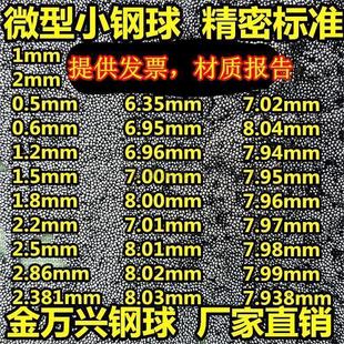 包邮 标准小钢珠微型钢珠1mm1.2mm1.5mm2.5mm2.381mm2.2mm2mm钢珠