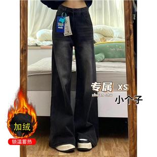 不贴腿微喇叭牛仔裤女XS复古小个子加绒加厚梨形显瘦宽松阔腿长裤