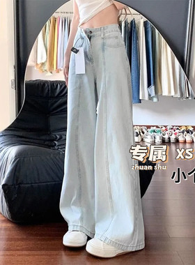 浅蓝色阔腿牛仔裤女xs显高小个子宽松显瘦百搭直筒垂感拖地长裤子