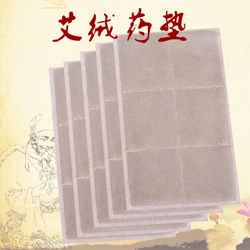 热敷用艾绒药垫艾草包5片装