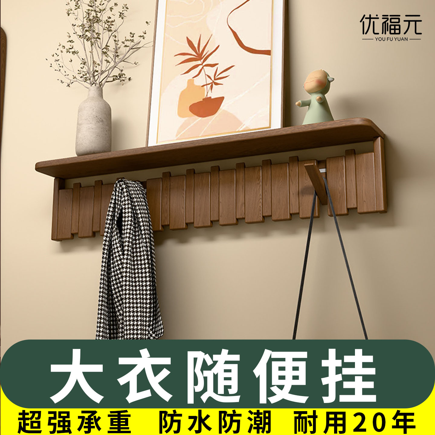 钢琴键挂衣架墙上壁挂玄关置物架不占空间入户进门衣服挂钩衣帽架