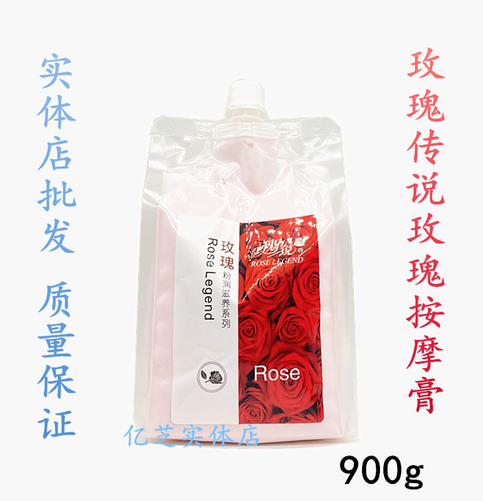 正品玫瑰传说玫瑰精油按摩膏面部身体按摩霜乳900g保湿美容院装