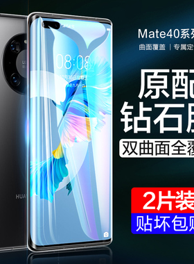 适用华为mate40pro钢化膜全屏覆盖40e防窥rs保时捷mte手机防窥膜m40pro+曲面mete防偷窥meta魅特por全包贴膜e