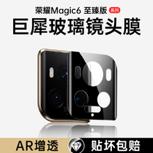 适用荣耀magic6至臻版镜头膜magic6pro手机摄像头rsr保护膜majic6华为保时捷版新款钢化膜秒贴相机圈贴膜华后