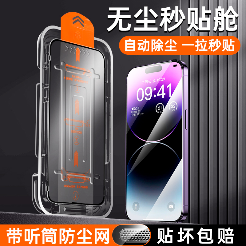 适用苹果14promax钢化膜iphone13防窥14新款12防窥膜pro手机15全屏x贴膜11防摔pm防偷窥秒贴盒xsmax无尘仓xr-封面