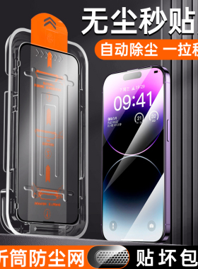 适用苹果14promax钢化膜iphone13防窥17新款15防窥膜16pro手机xsmax全屏x贴膜11防摔12防偷窥16plus无尘仓air