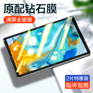 适用华为m6钢化膜m5平板8.4高能版贴膜10.8英寸全屏覆盖10.1青春版8寸防蓝光保护膜抗蓝光护眼m5lite平板电脑