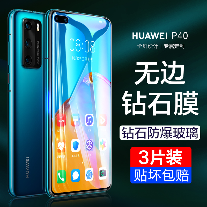 华为p40钢化膜huawei玻璃防爆