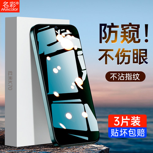 红米专用钢化膜高清/蓝光/防偷窥