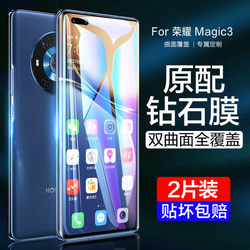 适用荣耀Magic4全屏钢化膜