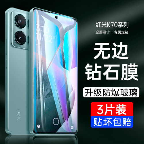 红米K70系列专用全屏防摔钢化膜