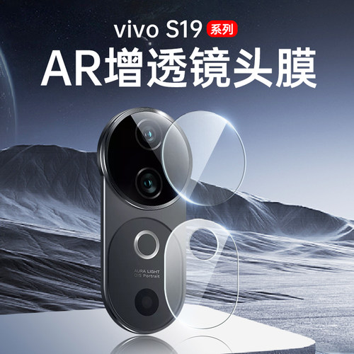 vivvoS19系列专用镜头膜