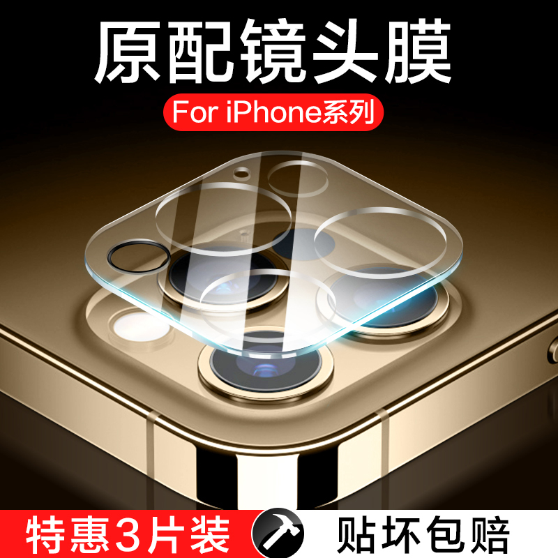 适用iphone14镜头膜13pro苹果15promax摄像头保护膜12