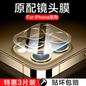 适用iphone14镜头膜13pro苹果15promax摄像头16新款 12保护膜16plus手机por镜头贴膜15相机max钢化膜ip十五i14
