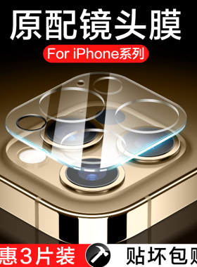 适用iphone14镜头膜13pro苹果15promax摄像头16新款12保护膜16plus手机por镜头贴膜15相机max钢化膜ip十五i14