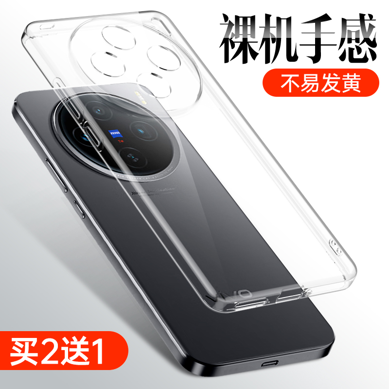 适用vivox100手机壳x100spro硅胶x软壳vivo新款vivix100全包防摔x100新款vivox100ulltra透明viv0x100/100s