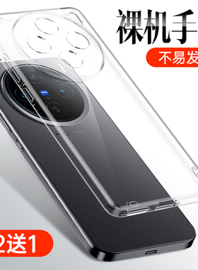 适用vivox100手机壳x100spro硅胶x软壳vivo新款vivix100全包防摔x100新款vivox100ultra透明viv0x100/100s