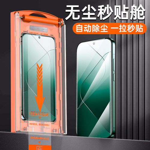 小米14Pro/Ultra无尘秒贴陶瓷膜