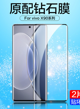 适用vivox90钢化膜x90pro手机防窥膜全屏曲面防摔x90por防偷窥vivo新款防窥90蓝光pro+贴膜viv0x曲屏x90pro十