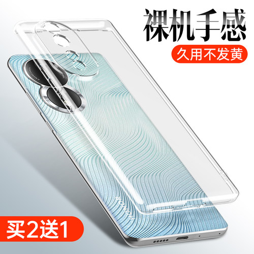 荣耀80系列透明硅胶手机壳