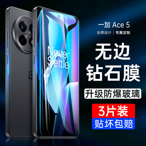 适用一加ace5钢化膜ace5pro全屏手机膜aec5防窥膜1+全包边oppoace5防偷窥oppo贴膜1+ace5防窥ace5por高清防摔