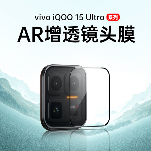 适用vivoiqoo15ultra镜头膜iqoo15ultra钢化膜新款摄像头贴15u后置vivo相机15手机ipoo15保护膜配件u1tra新品