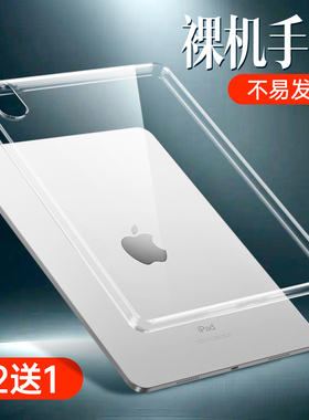 适用ipadmini6保护壳ipad苹果mini5透明mini7软壳4/3/2/1新款平板电脑8.6寸7.9寸保护套miniipad超薄padmini