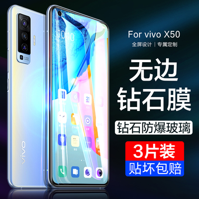 蓝光手机x50钢化vivo防摔全身膜