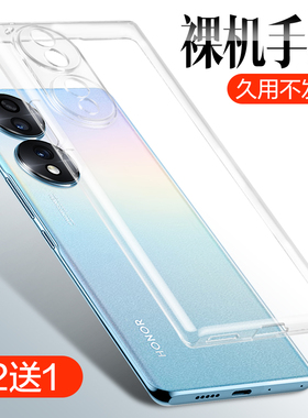 适用荣耀70手机壳70pro透明软壳新款70pro+简约硅胶保护套70por华为honor男生女款70pr0防摔+七十曲屏70p全包