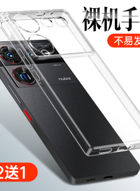 适用努比亚z50ultra手机壳z50u透明新款z50u1tra硅胶nubia保护套超薄z50软壳uitra新品外壳ultar中兴z50ultra