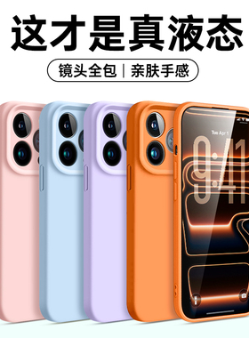 适用苹果15pro手机壳iphone13新款16保护壳17新品14promax液态硅胶12软壳17air磁吸ip15镜头全包15p防摔por