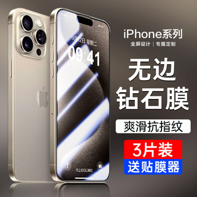 【强抗指纹】IPhone专用钢化膜