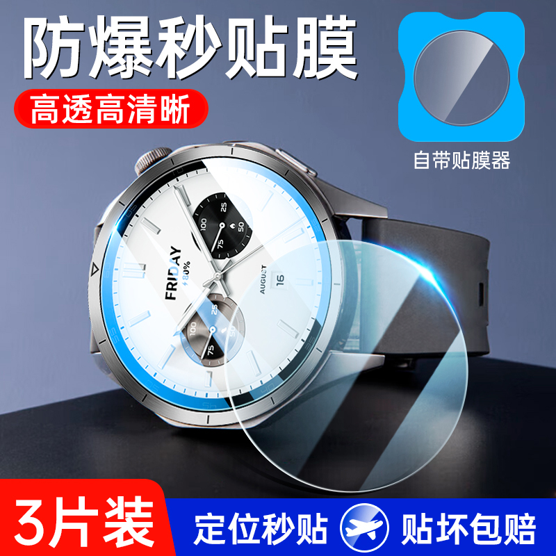 小米Watch专用手表保护膜